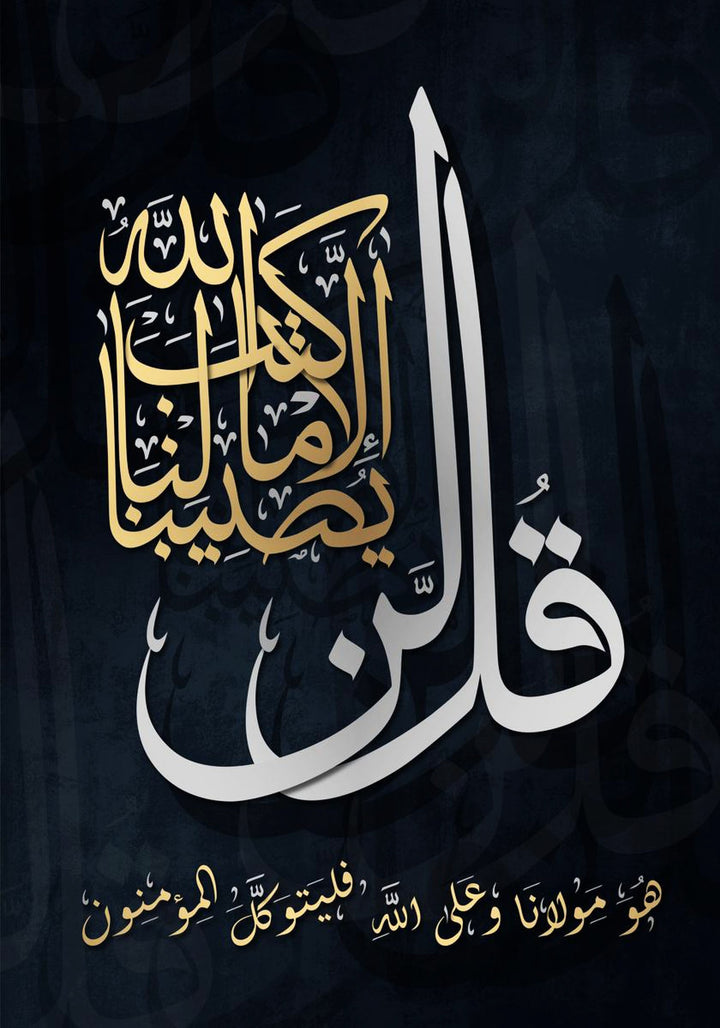 Wadi Home Islamic calligraphy wall art featuring Arabic script in gold and white on a navy background. Includes smaller Arabic text at the bottom.