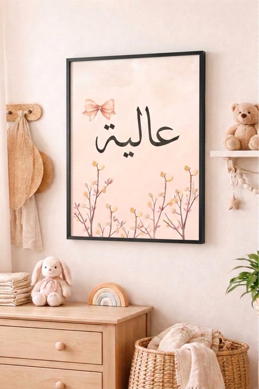 Aliya Arabic Name Floral Canvas Art