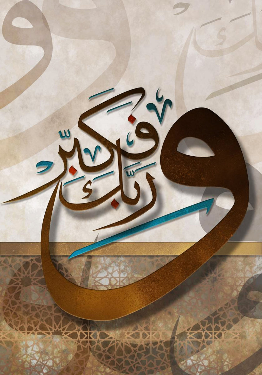 Wadi Home Islamic calligraphy wall art with Arabic script in gold and brown tones on a textured background.