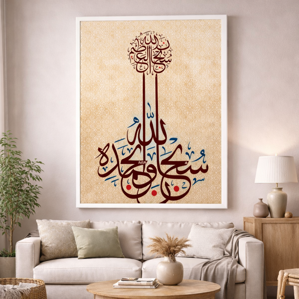 Subhan Allah Calligraphy Canvas