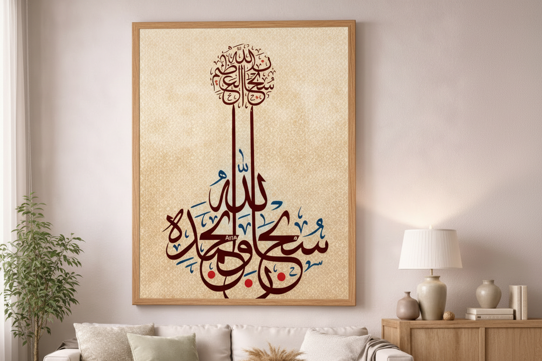 Subhan Allah Calligraphy Canvas