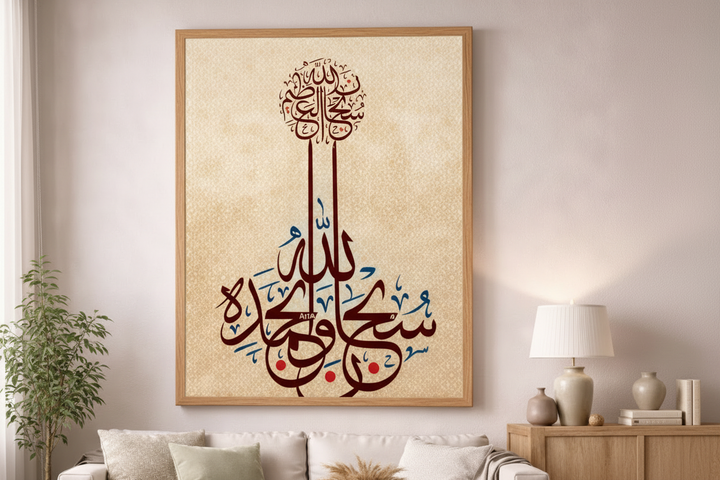 Subhan Allah Calligraphy Canvas