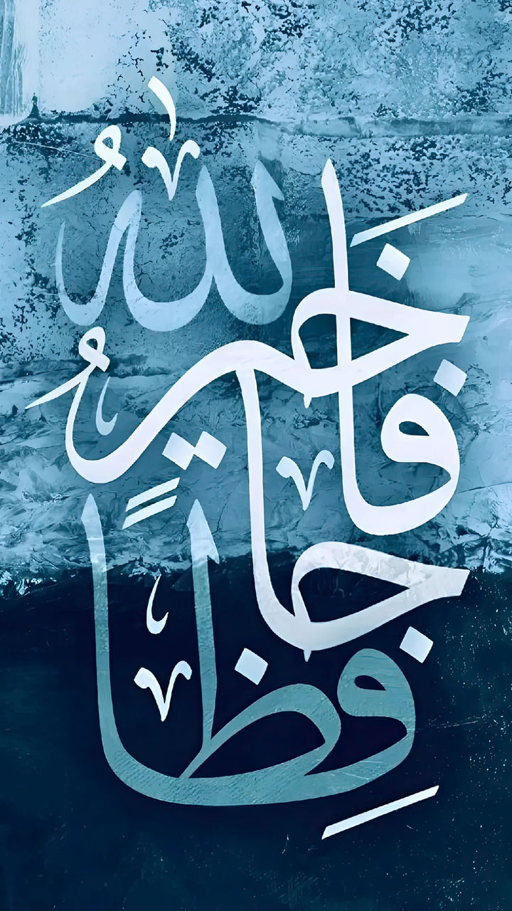 Wadi Home Islamic calligraphy wall art with white Arabic script on textured blue background. Framed artwork for spiritual decor.