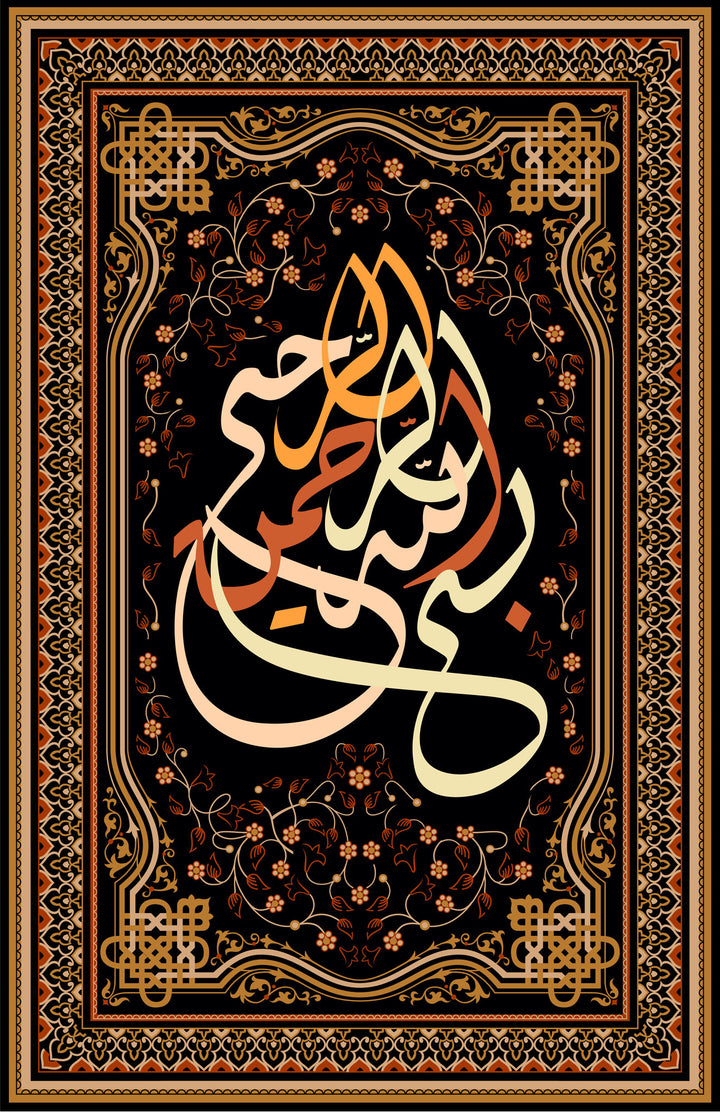 Wadi Home Islamic calligraphy wall art with Arabic script in orange, cream, and gold on black. Features a detailed border with traditional patterns.