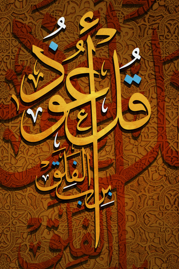 Wadi Home Islamic calligraphy wall art with gold Arabic script on textured brown background. Spiritual elegance for any room.
