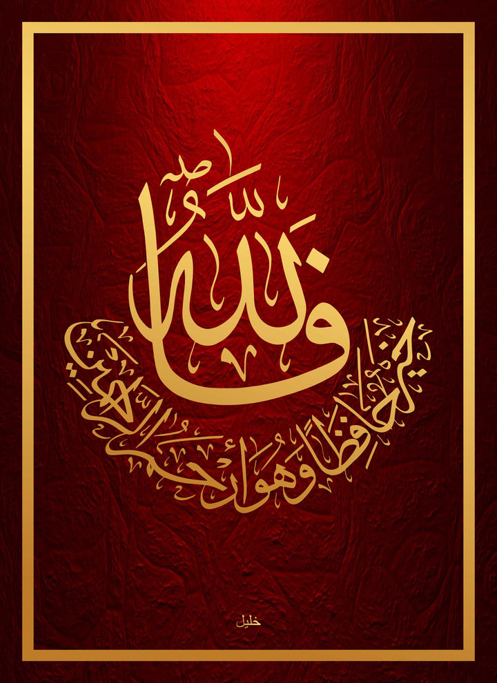 Wadi Home Islamic calligraphy wall art with gold Arabic script on a textured crimson background, framed in gold.