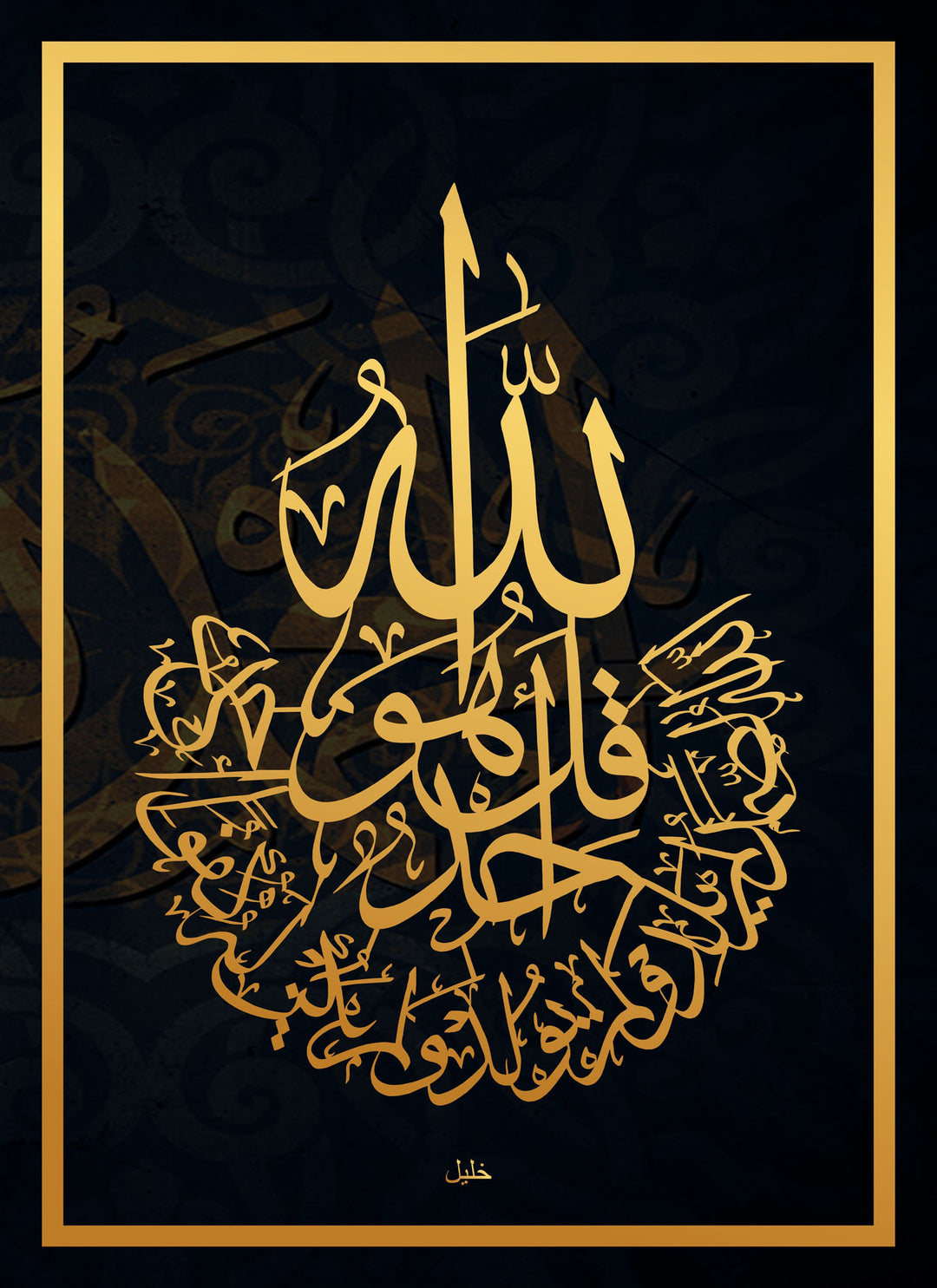 Wadi Home Islamic calligraphy wall art featuring golden Arabic script on a black background with gold foil accents. Framed and ready to hang.