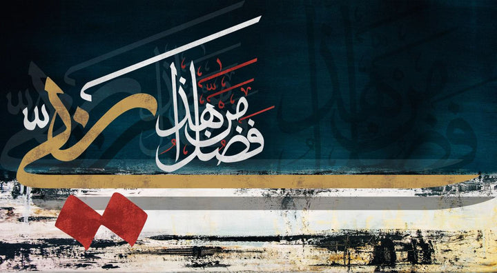 Wadi Home abstract Arabic calligraphy wall art with white, gold, and red accents on a dark background.