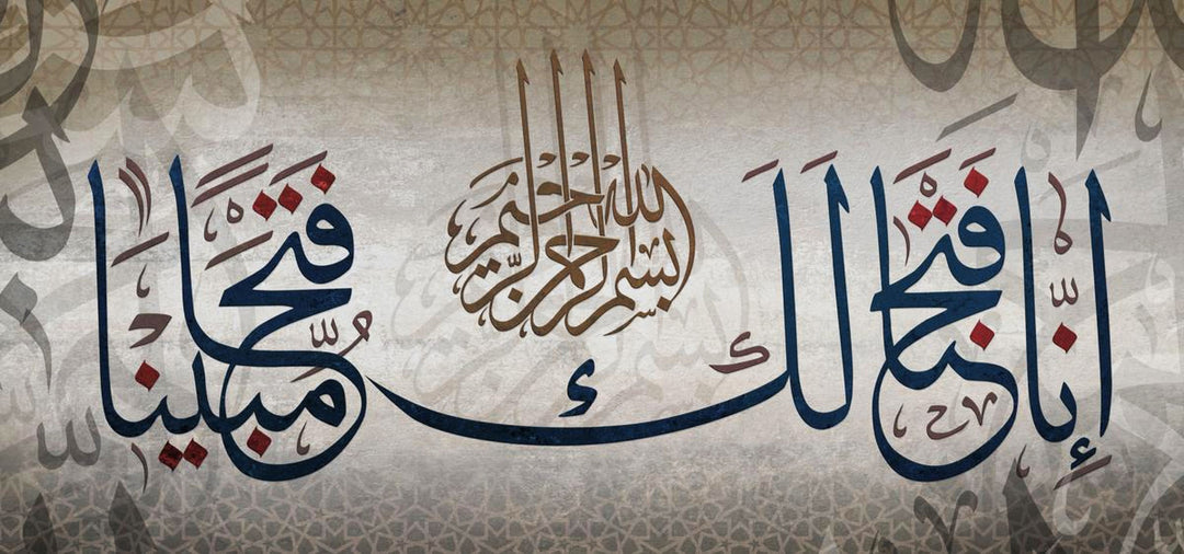 Wadi Home Islamic calligraphy wall art featuring Arabic script in navy blue and burgundy on a textured neutral background with geometric patterns.