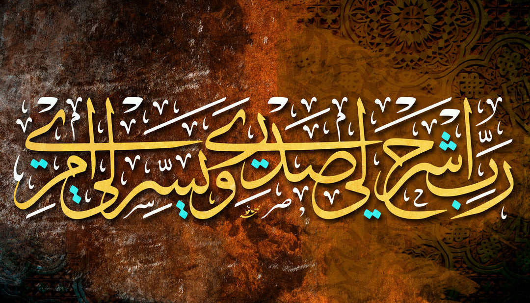 Wadi Home Islamic calligraphy wall art featuring elegant Arabic script in gold on a textured warm-toned background.