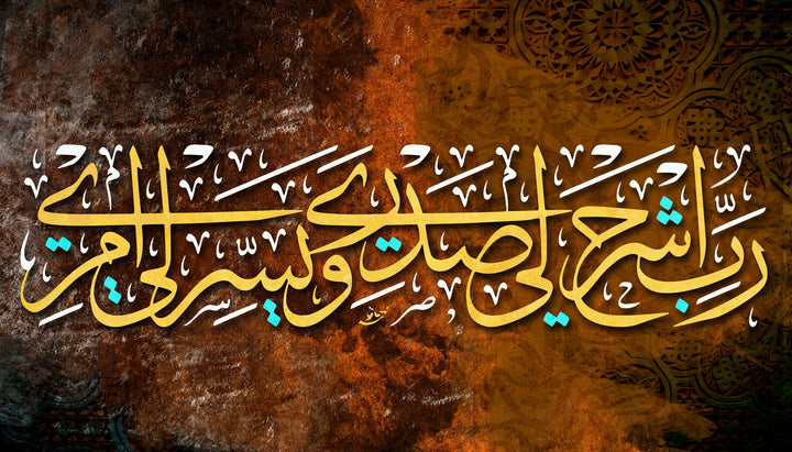 Wadi Home Islamic calligraphy wall art featuring elegant Arabic script in gold on a textured warm-toned background.