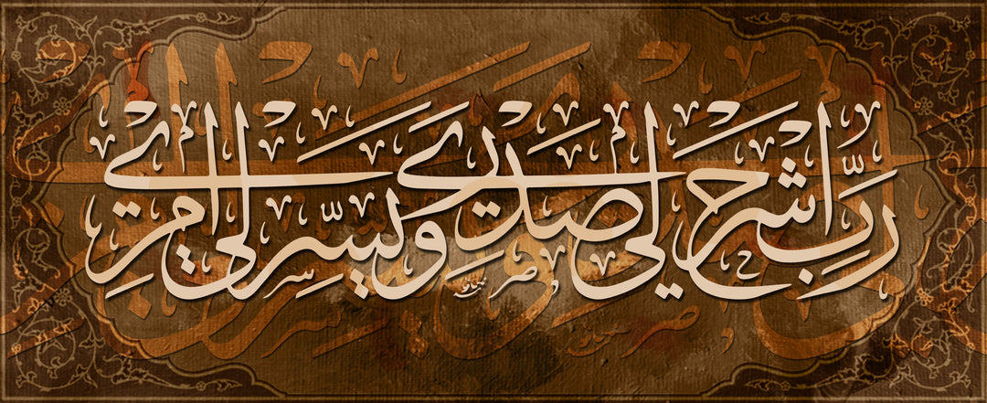 Wadi Home Islamic calligraphy wall art featuring Arabic script in cream on a textured brown background, adding elegance and spiritual depth.