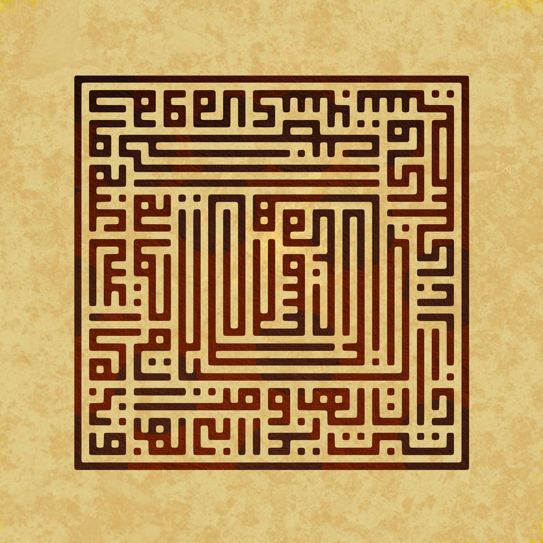 Wadi Home Islamic calligraphy wall art featuring intricate Kufic script in warm brown tones on a textured parchment background.