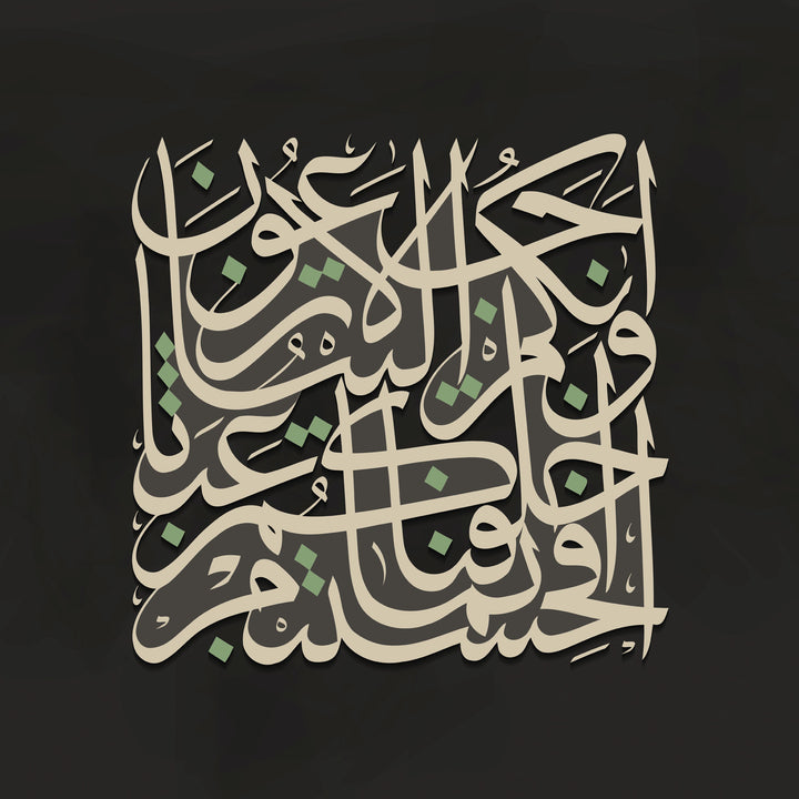 Wadi Home decorative Arabic calligraphy wall art with cream and sage green script on a black background above a sofa.