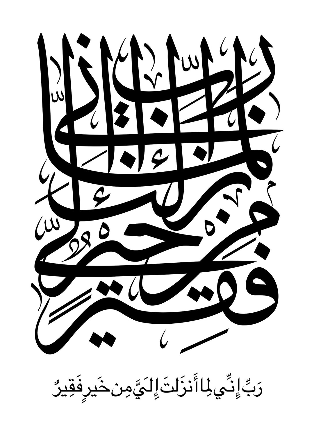Wadi Home Arabic calligraphy wall art print featuring black Quranic verse on white background in a modern living room