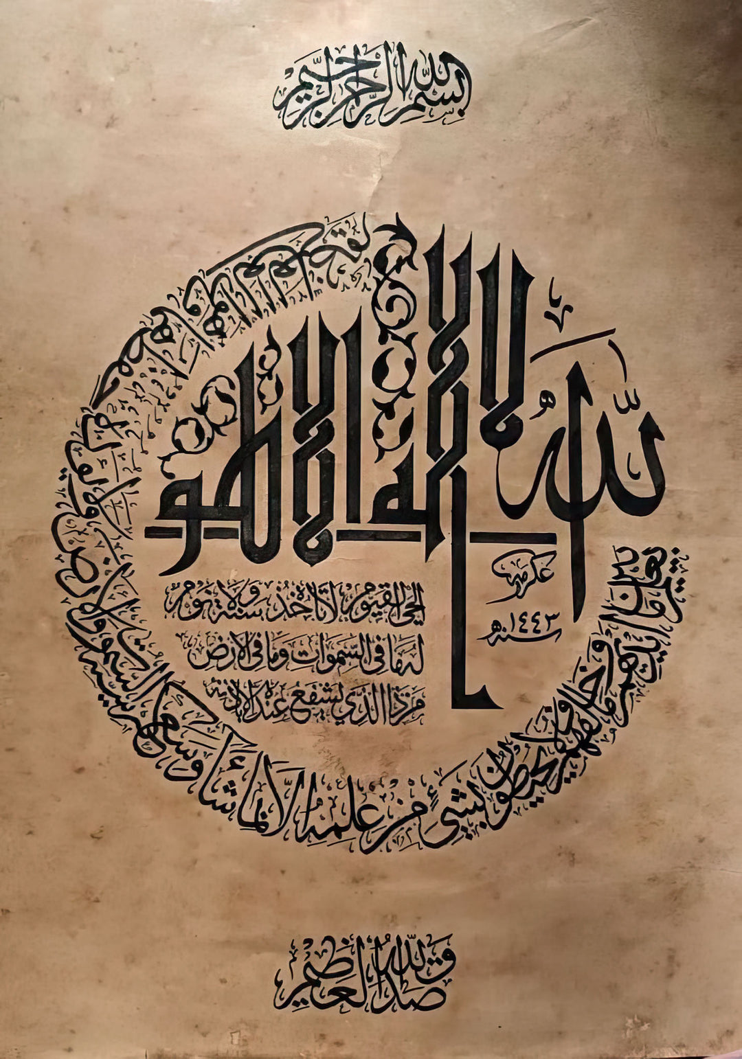 Wadi Home Islamic calligraphy wall art featuring intricate Arabic script on a vintage-inspired background. Black ink on parchment-style paper.