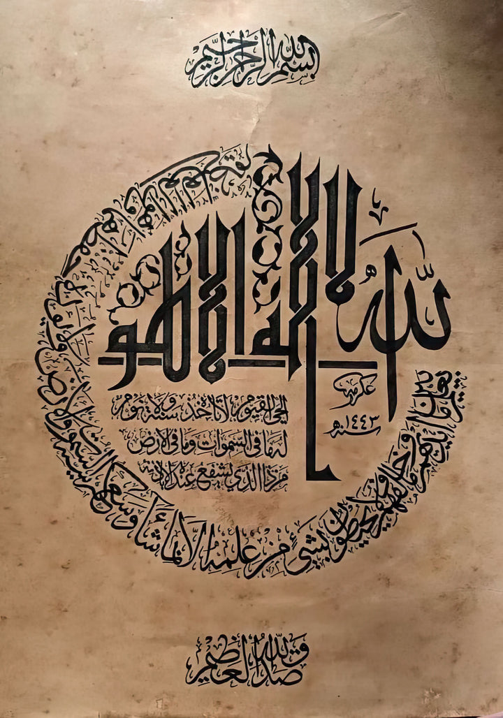 Wadi Home Islamic calligraphy wall art featuring intricate Arabic script on a vintage-inspired background. Black ink on parchment-style paper.