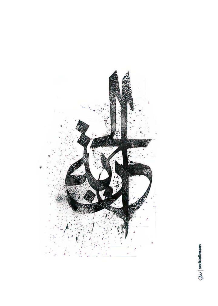 Wadi Home abstract Arabic calligraphy wall art in black spray paint effect on white canvas. Modern Islamic art.