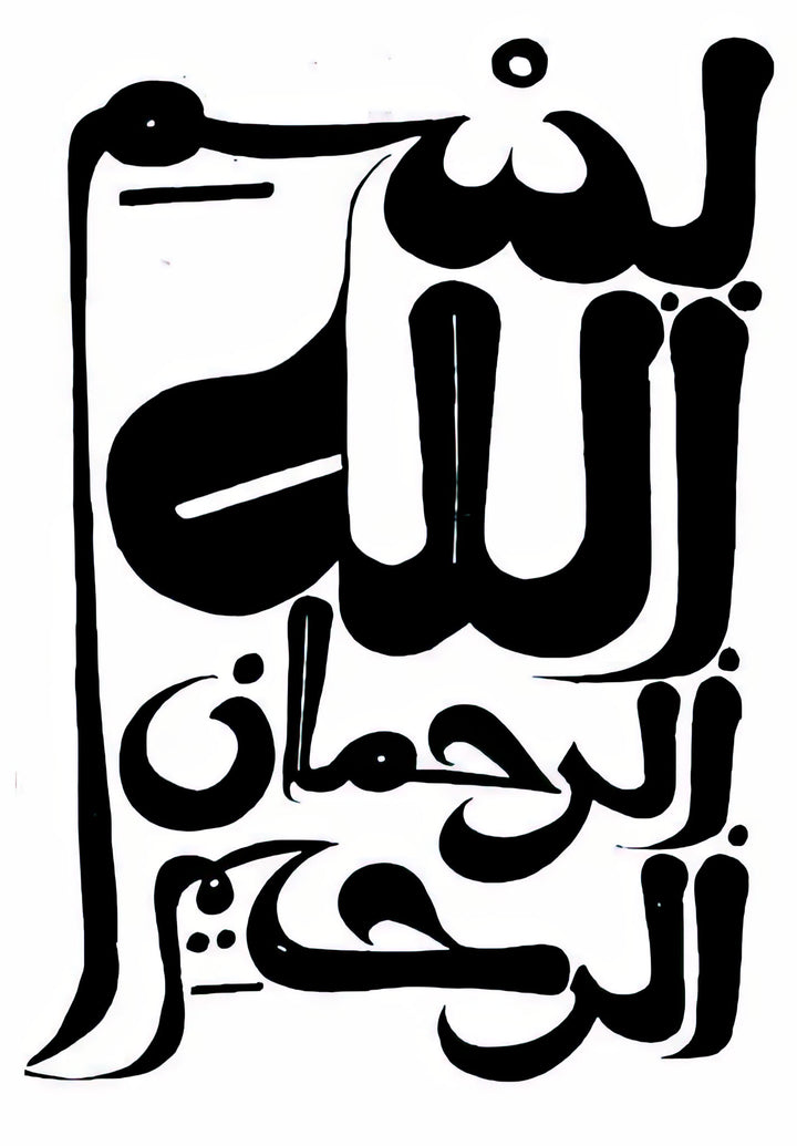 Wadi Home Islamic calligraphy wall art featuring