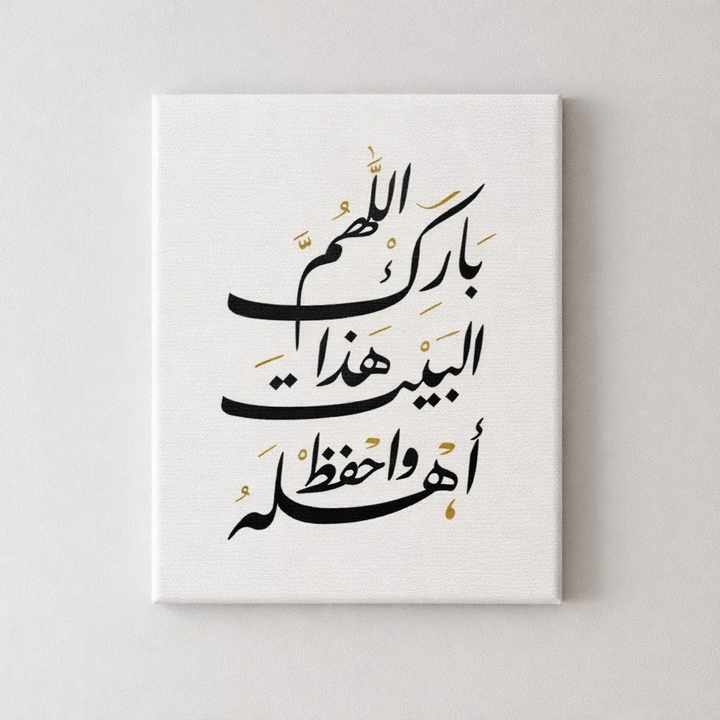 Arabic Calligraphy Canvas – Barak Allah Design