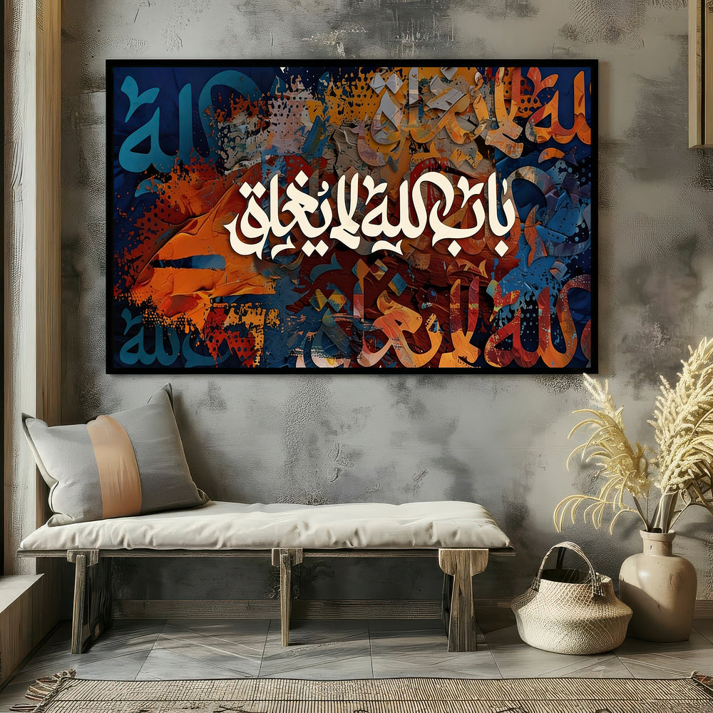 Wadi Home abstract Islamic calligraphy wall art with white Arabic script on a textured background of warm oranges, browns, and blues.