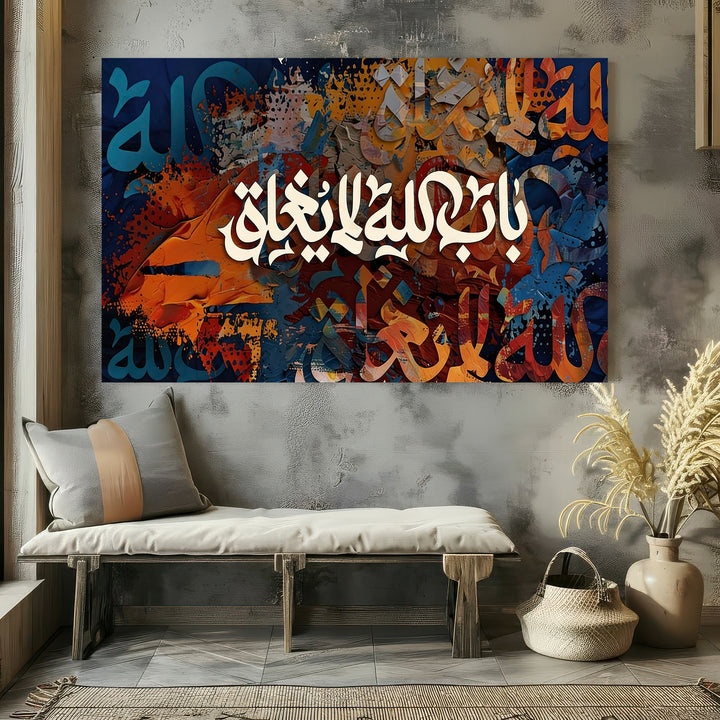 Wadi Home abstract Islamic calligraphy wall art with white Arabic script on a textured background of warm oranges, browns, and blues.