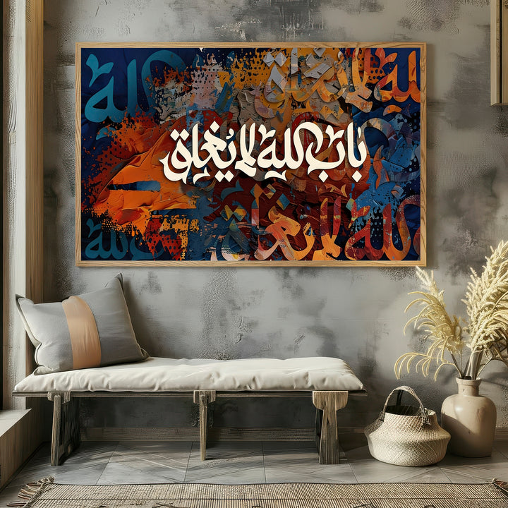 Wadi Home abstract Islamic calligraphy wall art with white Arabic script on a textured background of warm oranges, browns, and blues.