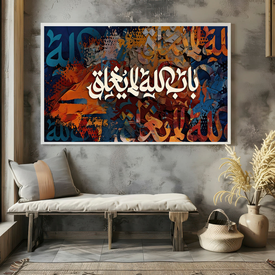 Wadi Home abstract Islamic calligraphy wall art with white Arabic script on a textured background of warm oranges, browns, and blues.