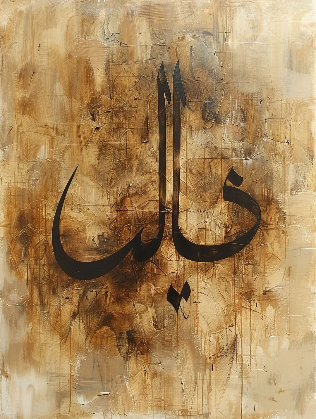 Wadi Home abstract Arabic calligraphy canvas art with black script on a textured ochre and beige background.