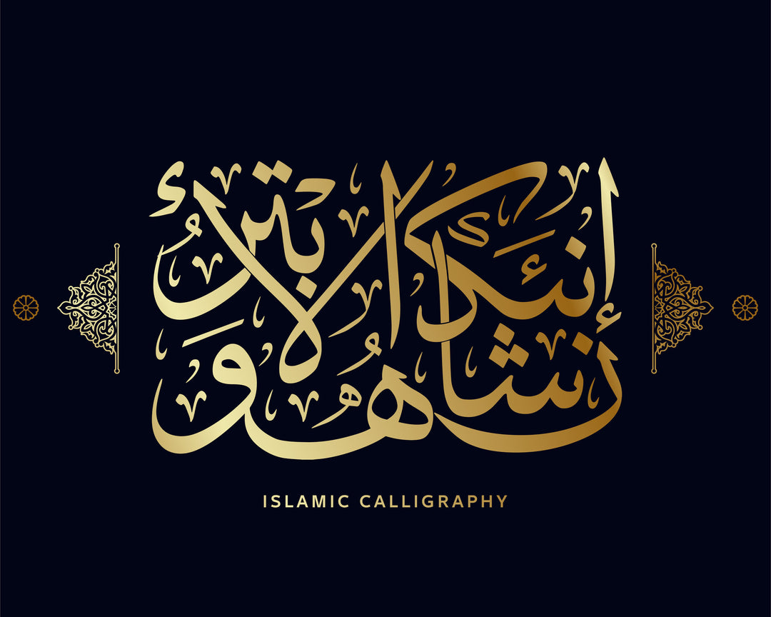 Wadi Home decorative Islamic calligraphy wall art with gold Arabic script on a navy background above a modern sofa.