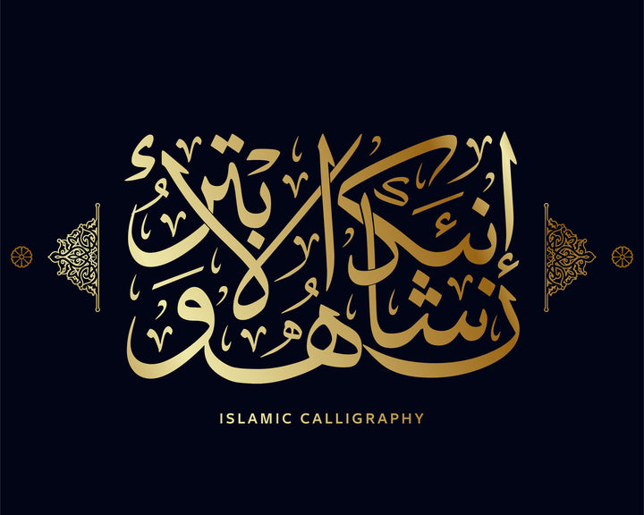 Wadi Home decorative Islamic calligraphy wall art with gold Arabic script on a navy background above a modern sofa.