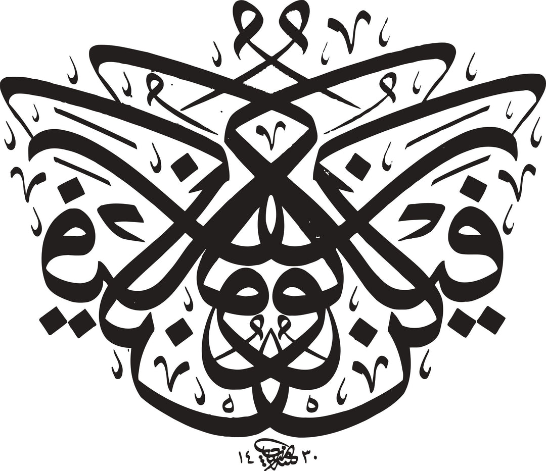 Wadi Home decorative Arabic calligraphy wall art print featuring bold black ink script on a crisp white background.