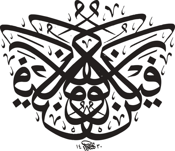 Wadi Home decorative Arabic calligraphy wall art print featuring bold black ink script on a crisp white background.