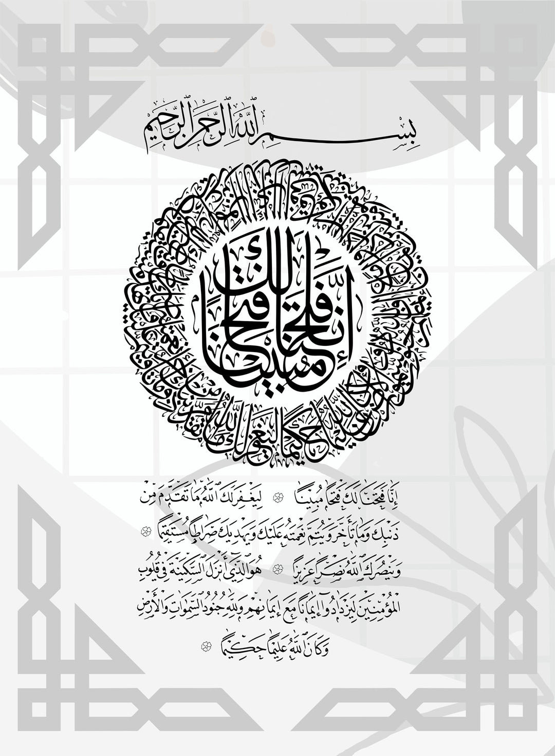 Wadi Home decorative Islamic calligraphy wall art print with black Arabic script and geometric border on white paper.