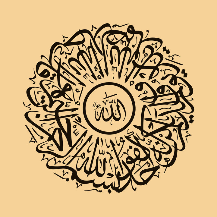 Wadi Home decorative Arabic calligraphy wall art print featuring intricate black circular script on a warm neutral background