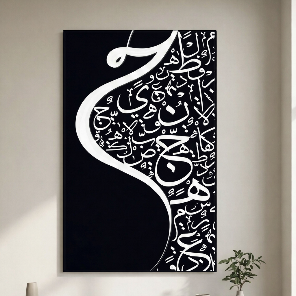 Black & White Arabic Calligraphy Canvas Art