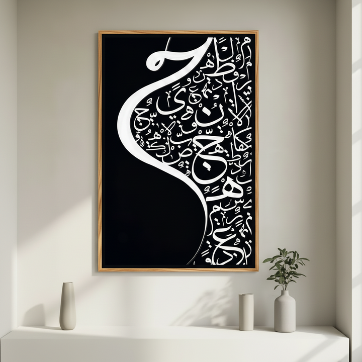 Black & White Arabic Calligraphy Canvas Art