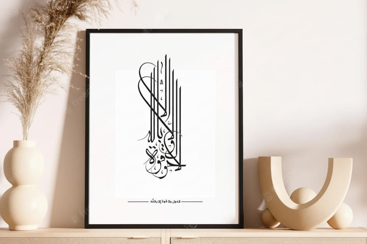 Islamic Calligraphy Canvas La Hawla Wala Quwwata Illa Billah