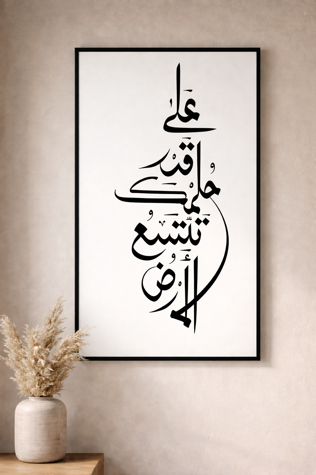 Minimalist Islamic Calligraphy Canvas Art