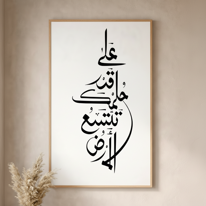 Minimalist Islamic Calligraphy Canvas Art