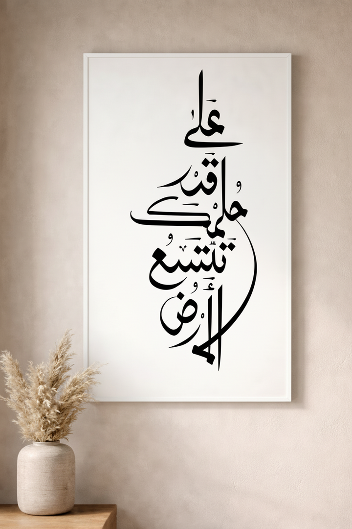 Minimalist Islamic Calligraphy Canvas Art