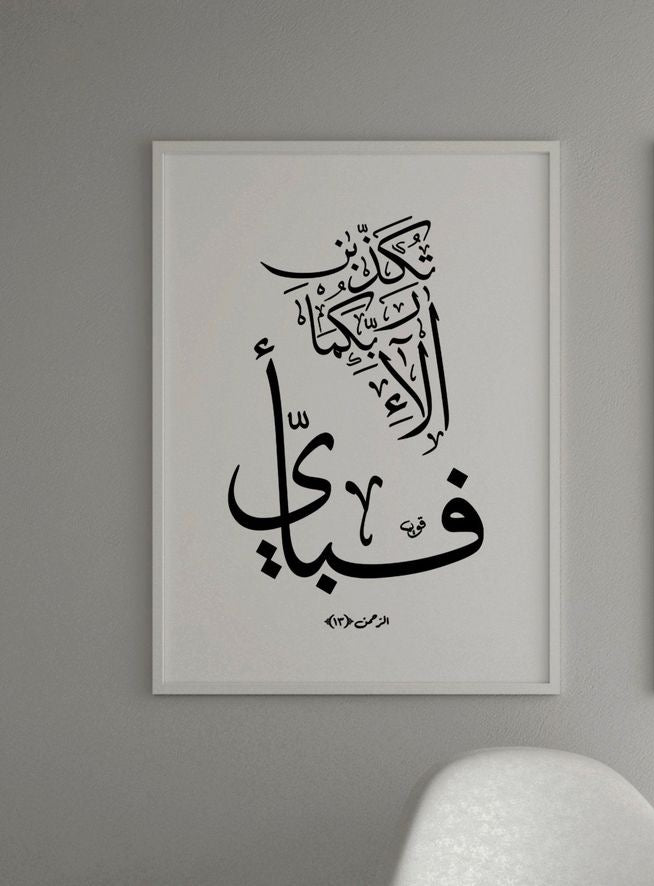 Islamic Calligraphy Canvas
