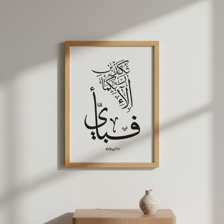 Islamic Calligraphy Canvas