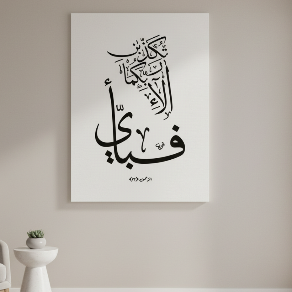 Elegant Islamic calligraphy canvas artwork with MDF frame and glass front panel