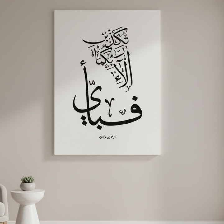 Elegant Islamic calligraphy canvas artwork with MDF frame and glass front panel