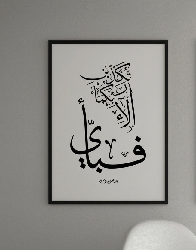 Islamic Calligraphy Canvas