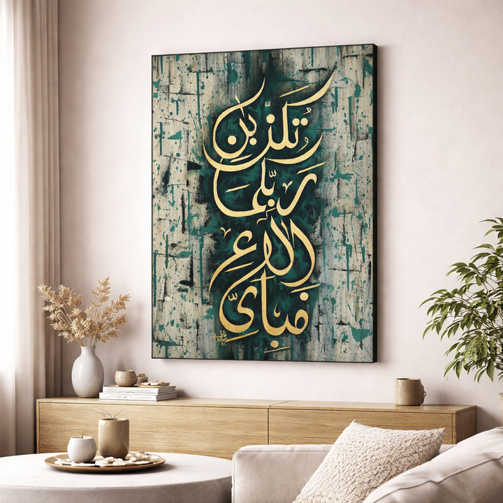 Islamic Calligraphy Gold Canvas