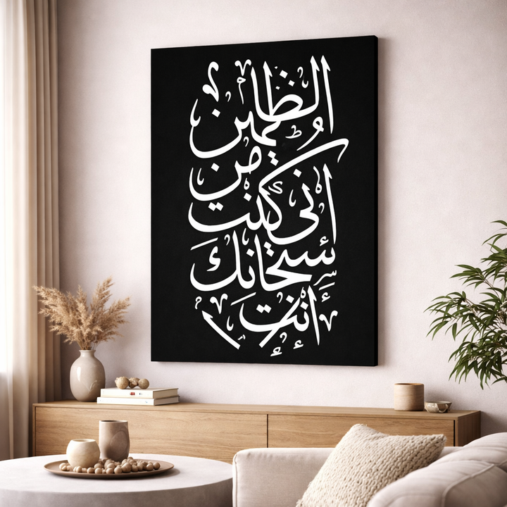 Islamic Dua Calligraphy Canvas