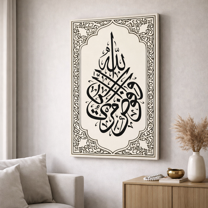 Allah Geometric Frame Canvas