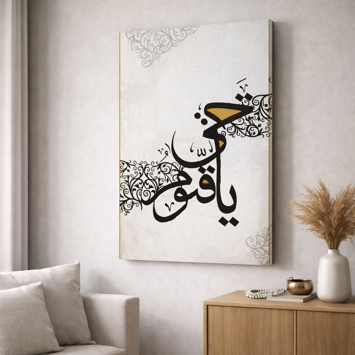 Ya Qawi Islamic Calligraphy Canvas